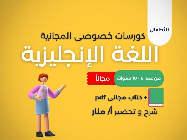 أساسيات اللغة الإنجليزية